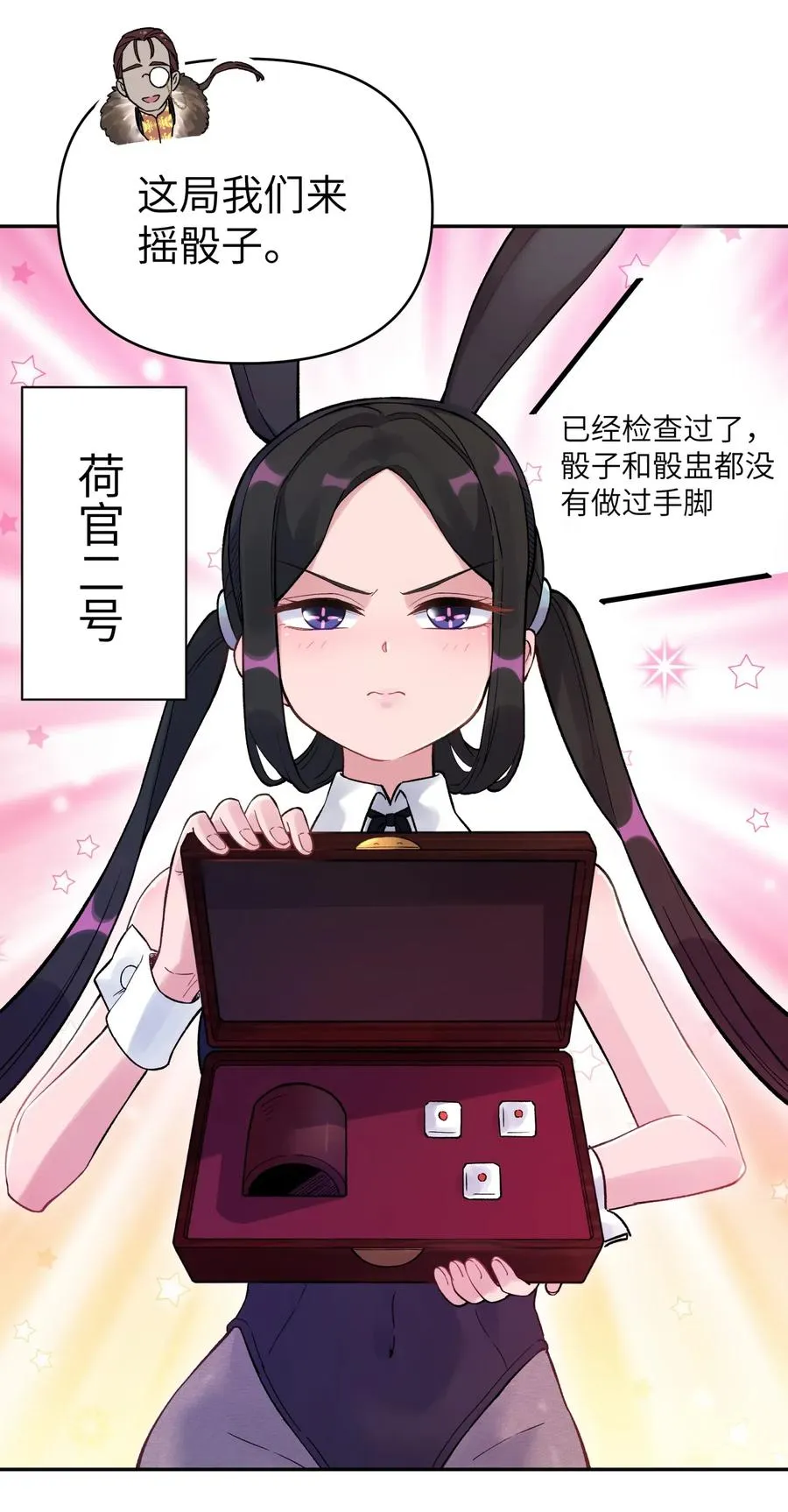 072 多摇几次 第8页