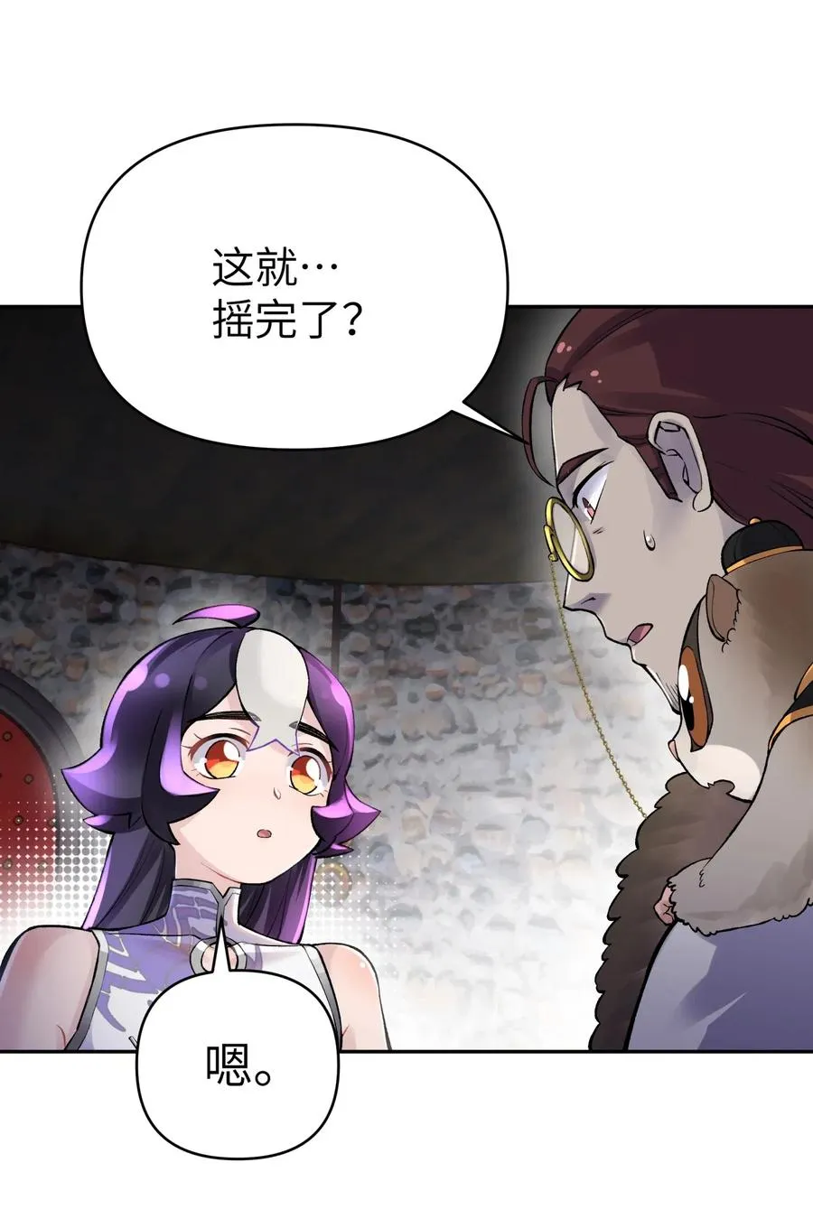 072 多摇几次 第20页
