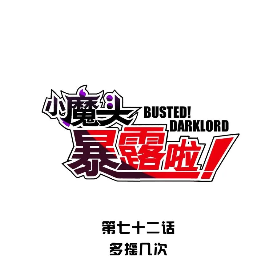 072 多摇几次 第6页