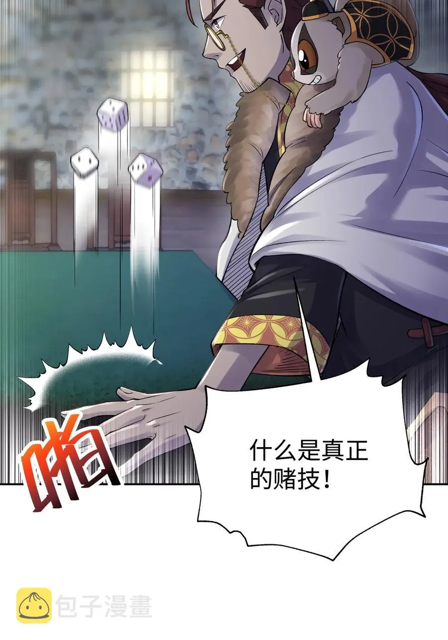 072 多摇几次 第28页