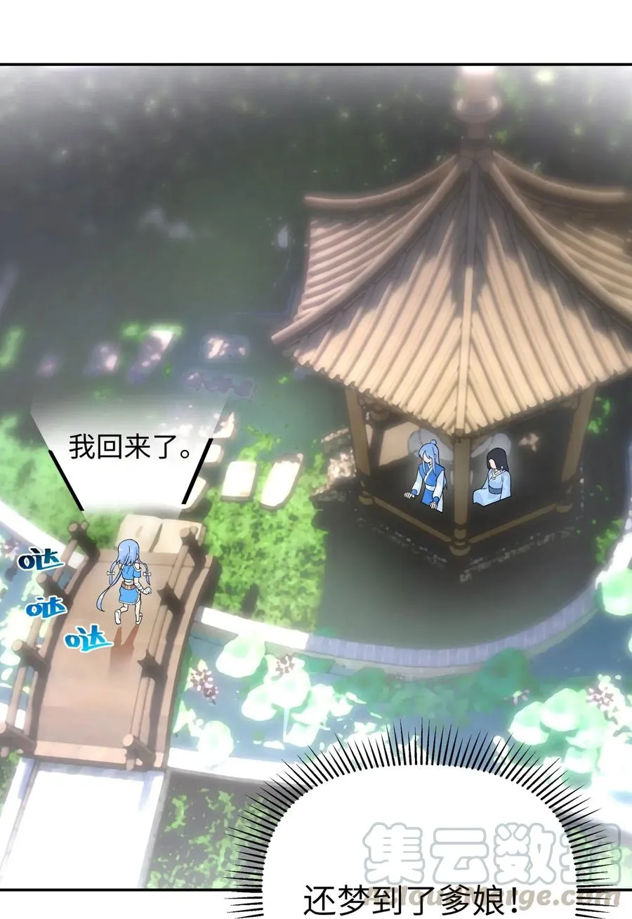 074 一场美梦 第25页