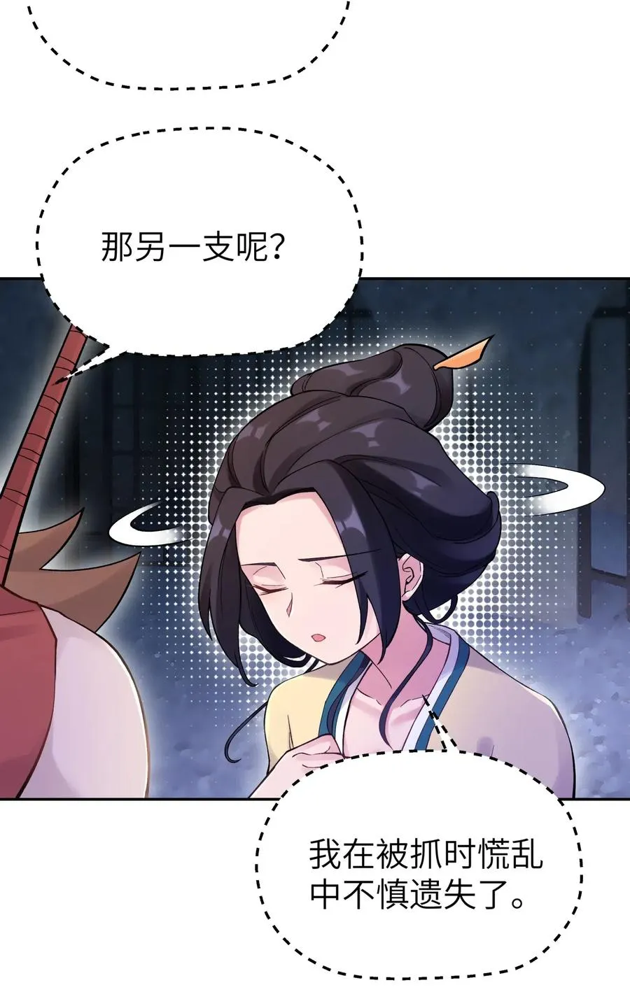 075 恰逢故人 第50页