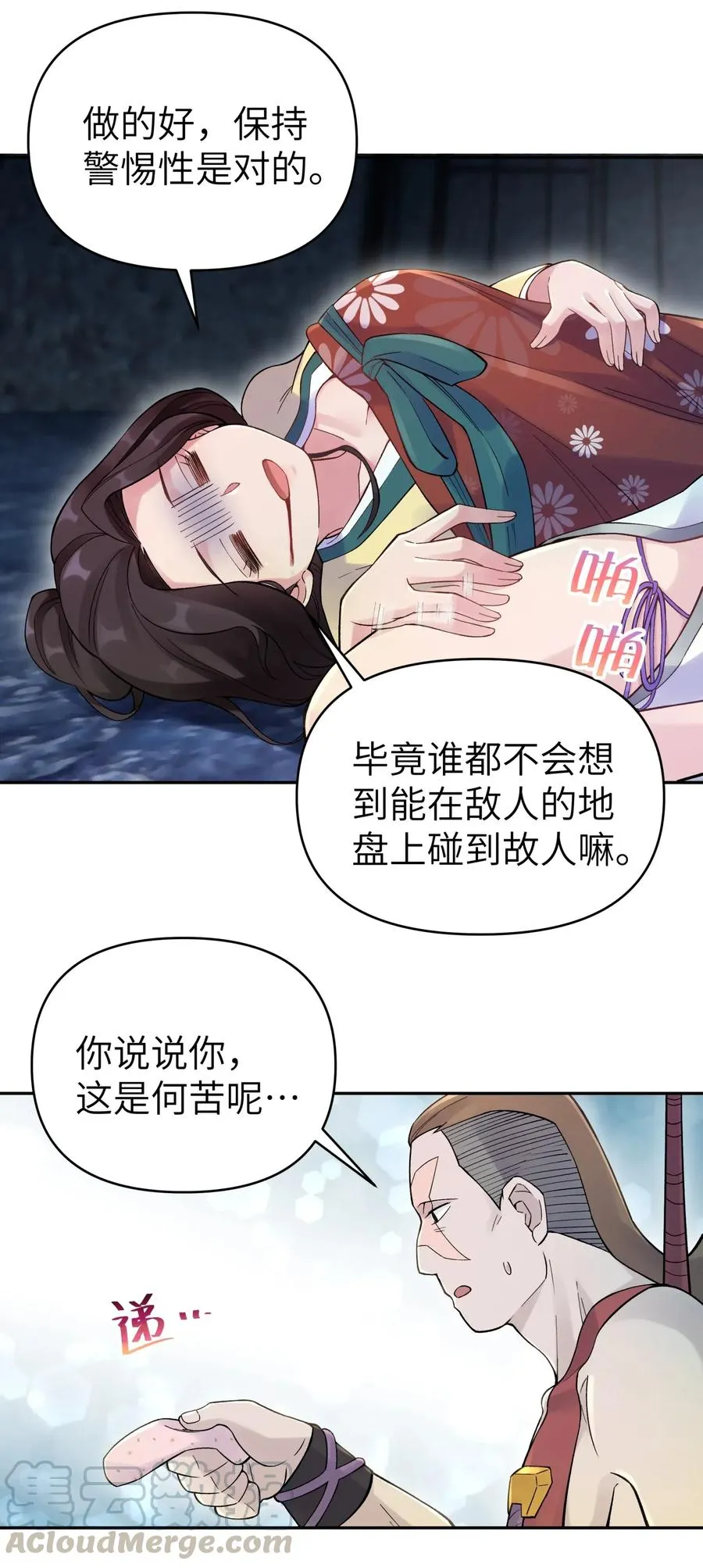 075 恰逢故人 第37页