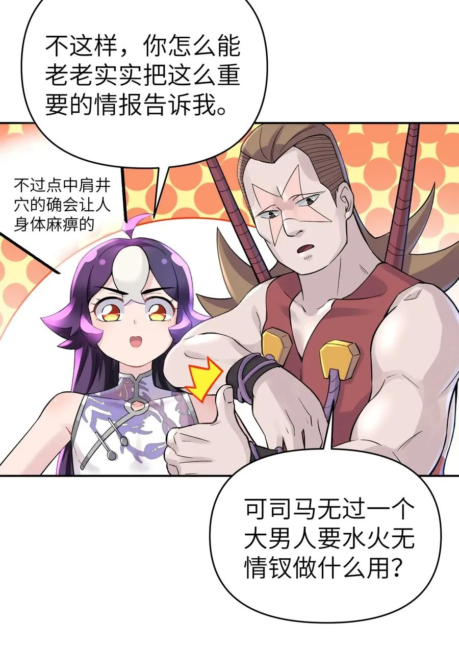 76 怒火冲天 第34页