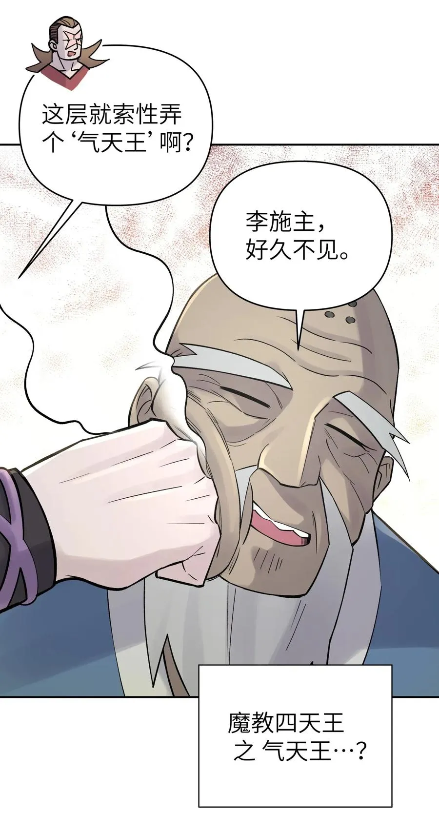077 又逢故人？ 第20页