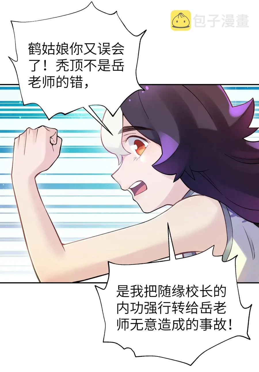 077 又逢故人？ 第56页