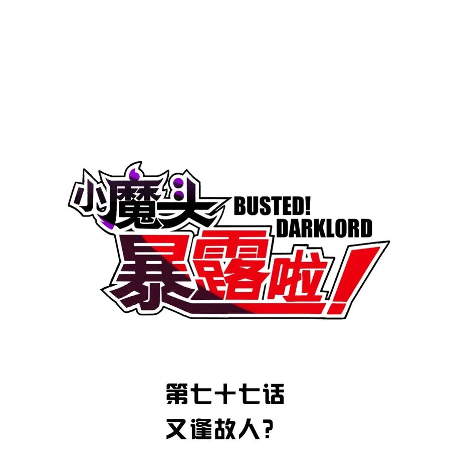 077 又逢故人？ 第4页