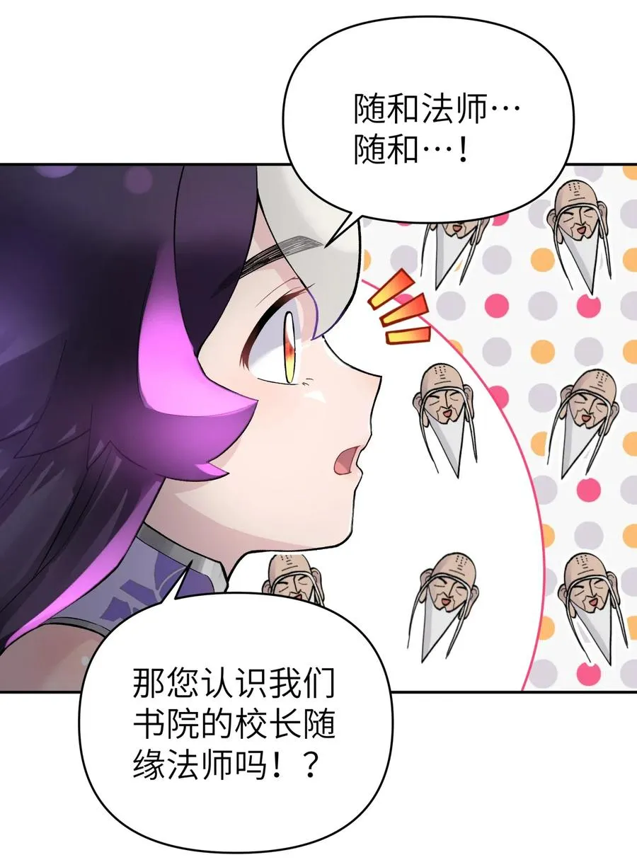 077 又逢故人？ 第32页