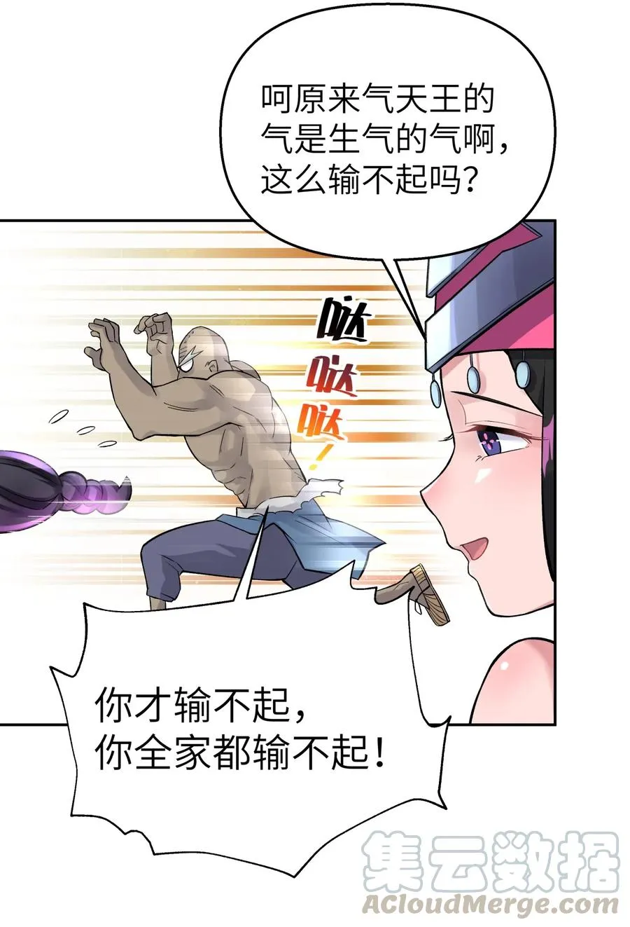077 又逢故人？ 第49页