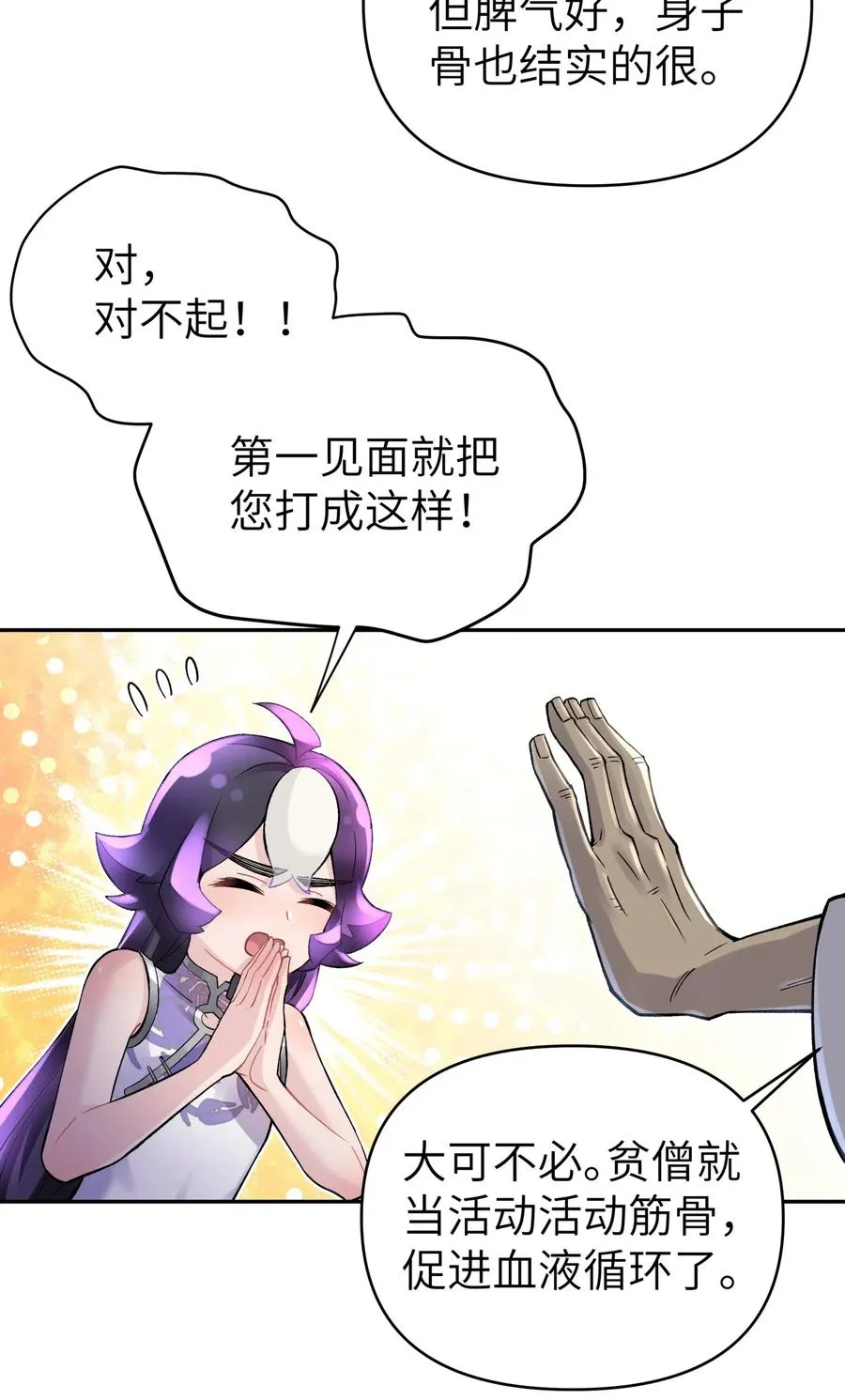 077 又逢故人？ 第30页