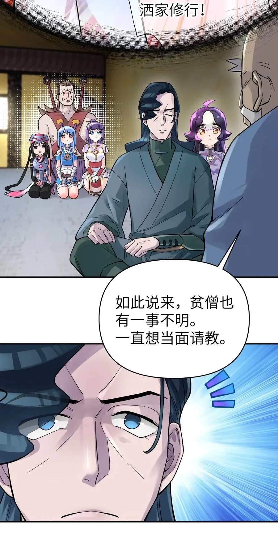 077 又逢故人？ 第66页