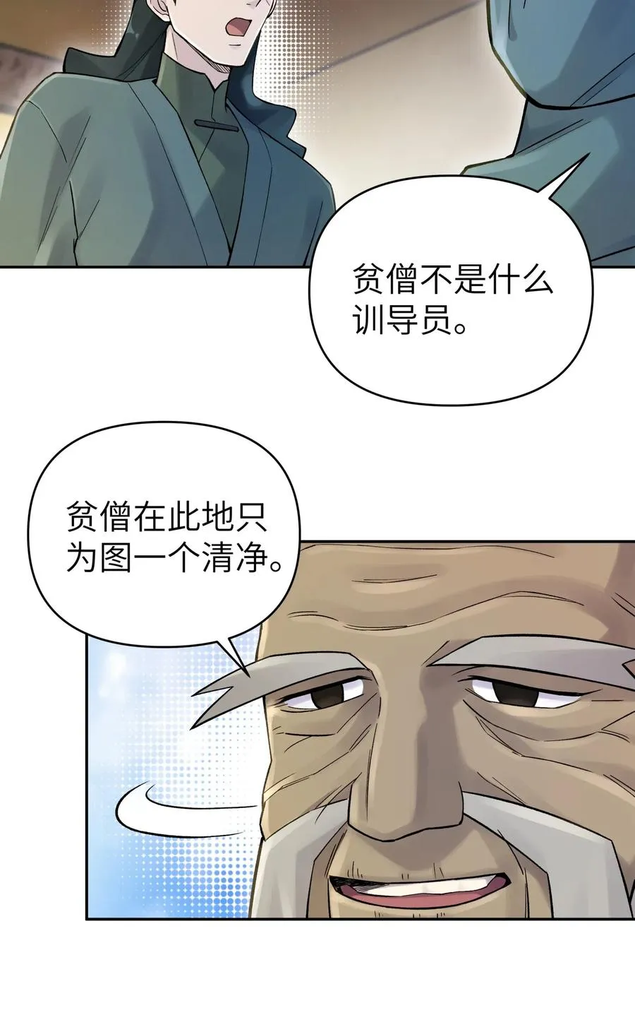 077 又逢故人？ 第64页