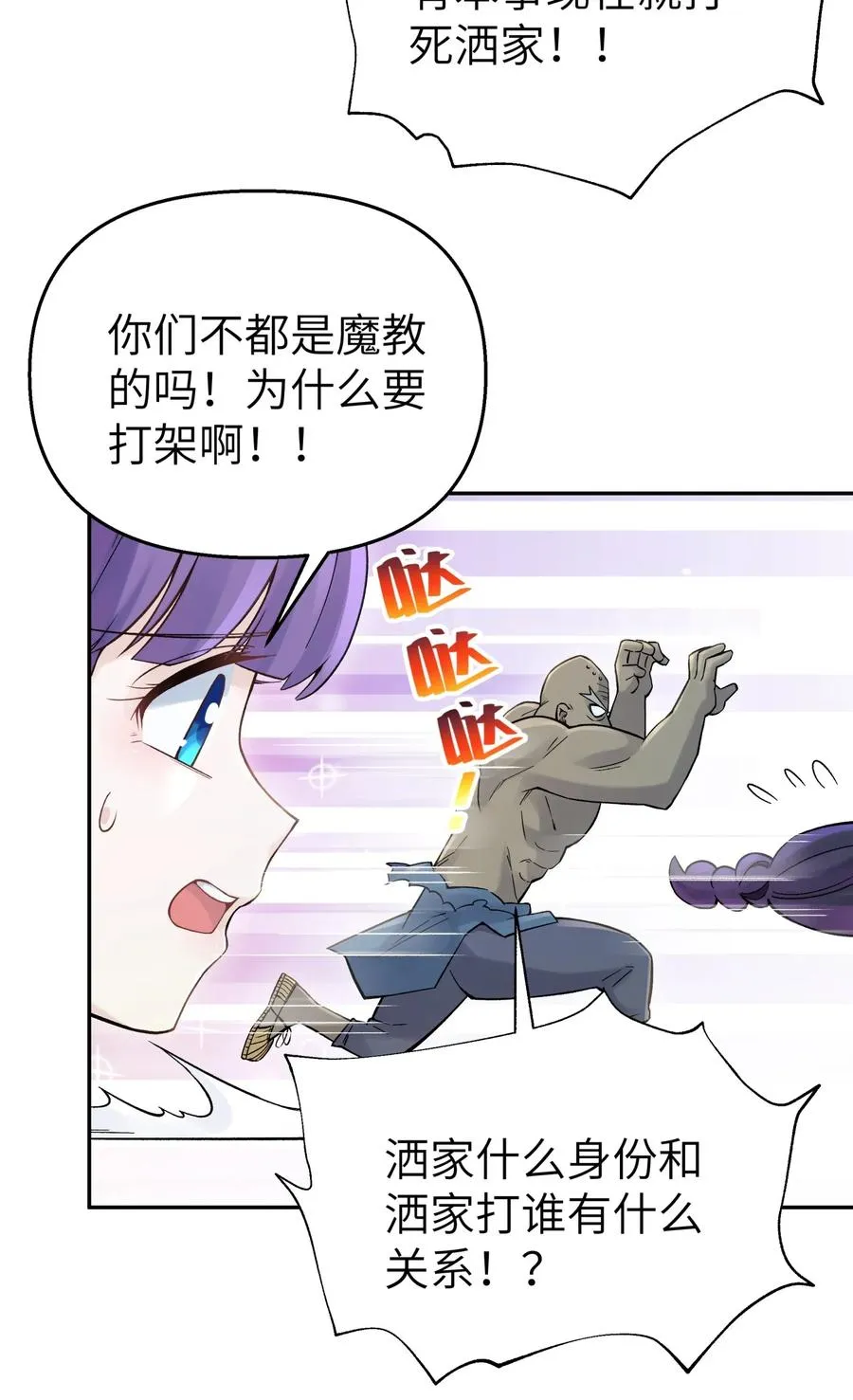 077 又逢故人？ 第48页