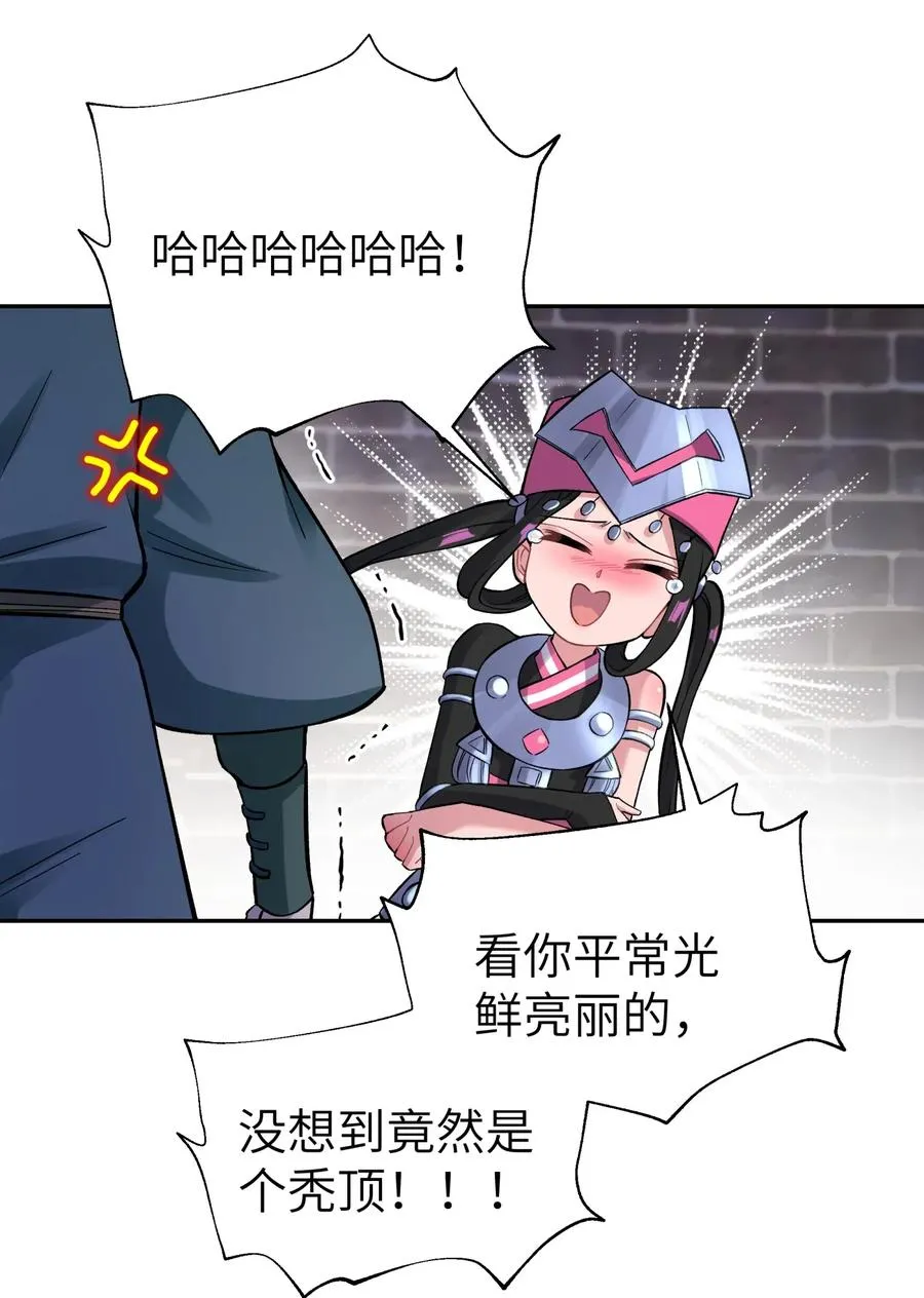 077 又逢故人？ 第55页