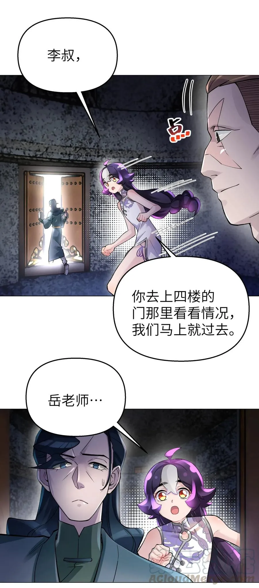 077 又逢故人？ 第1页