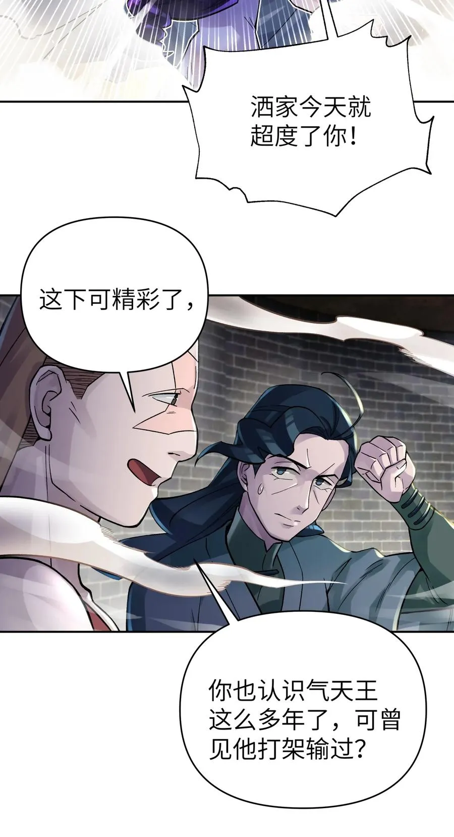 077 又逢故人？ 第38页