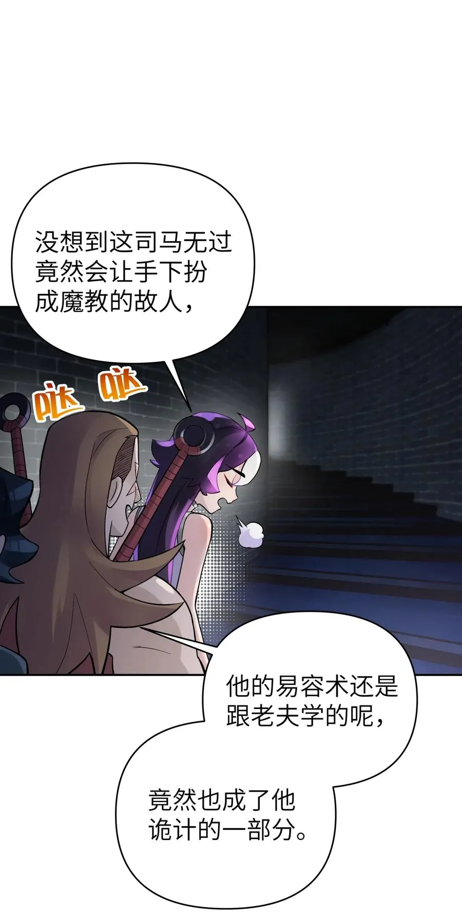 077 又逢故人？ 第15页