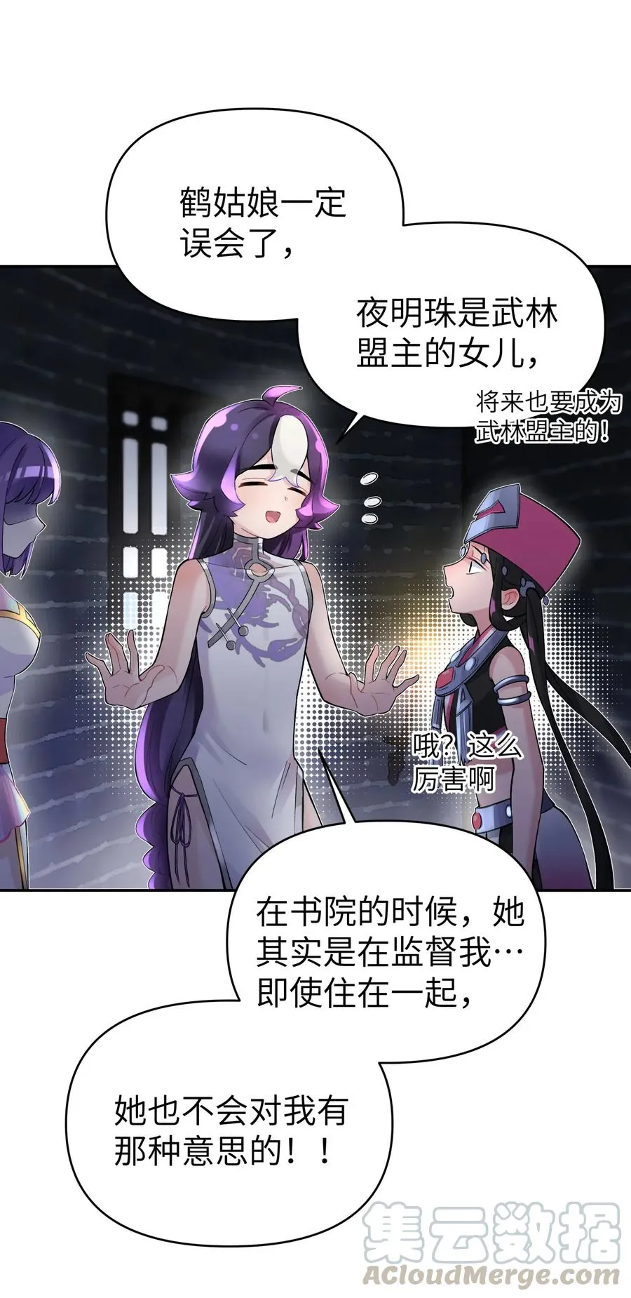 077 又逢故人？ 第9页