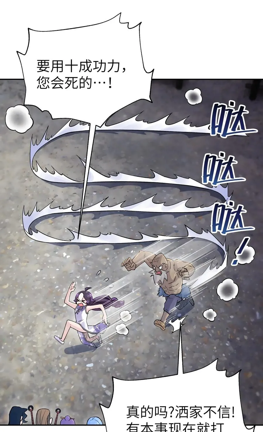 077 又逢故人？ 第47页