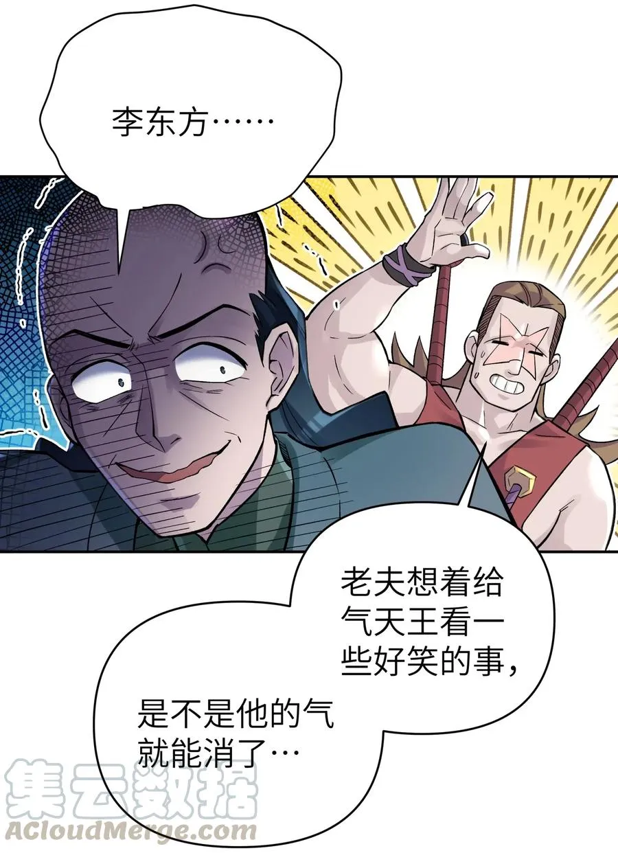 077 又逢故人？ 第53页