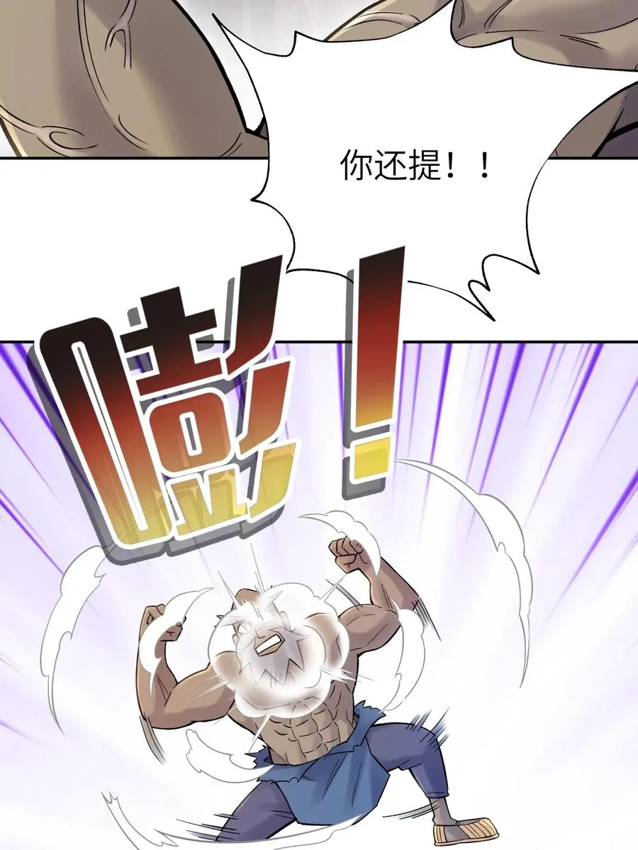 077 又逢故人？ 第40页