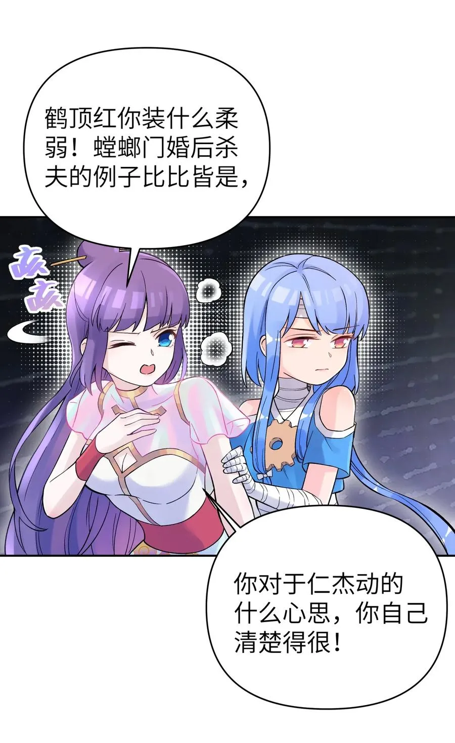 077 又逢故人？ 第7页