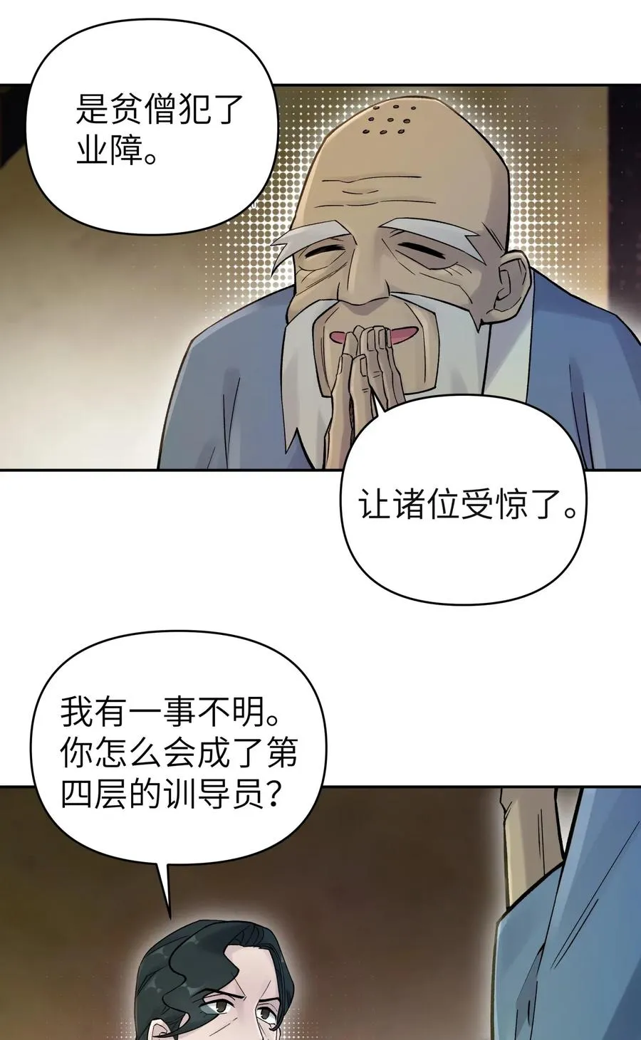 077 又逢故人？ 第63页