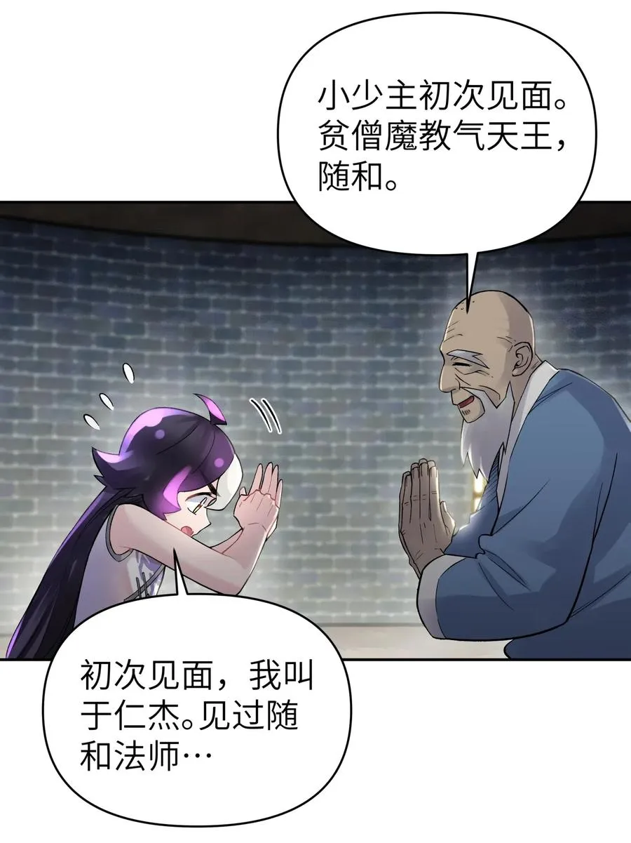 077 又逢故人？ 第31页