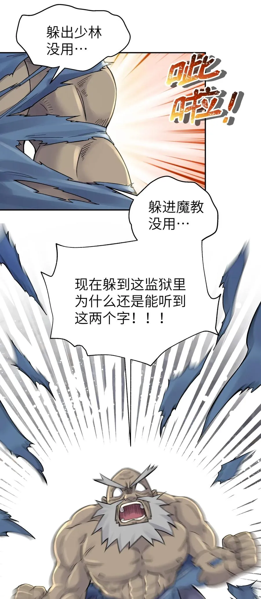 077 又逢故人？ 第34页