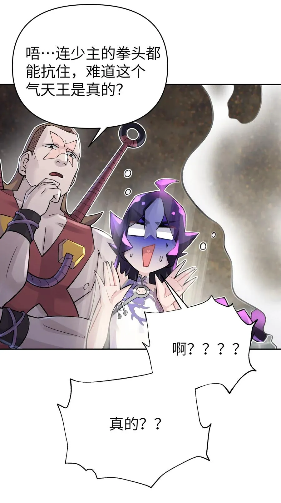 077 又逢故人？ 第28页