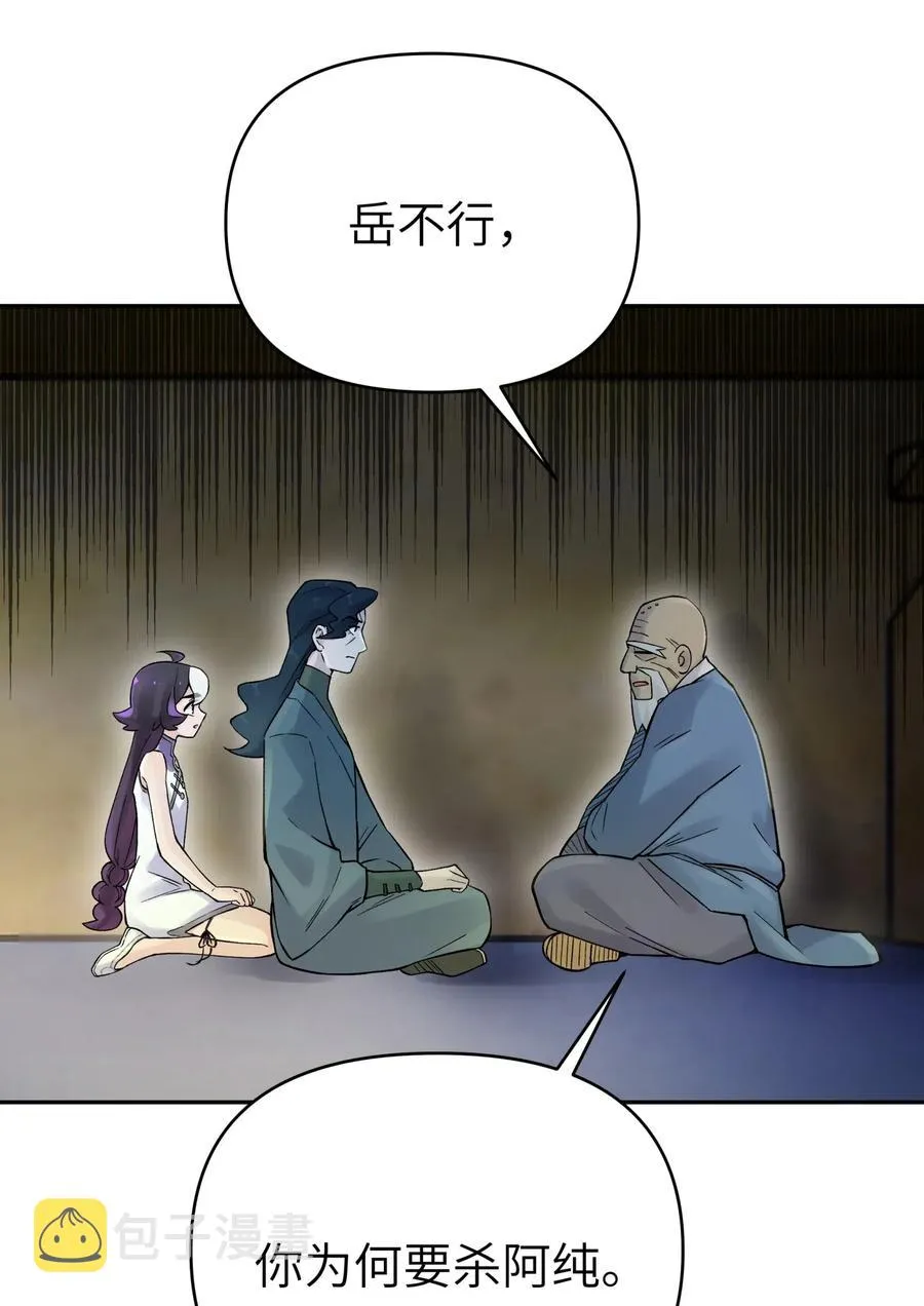 077 又逢故人？ 第67页