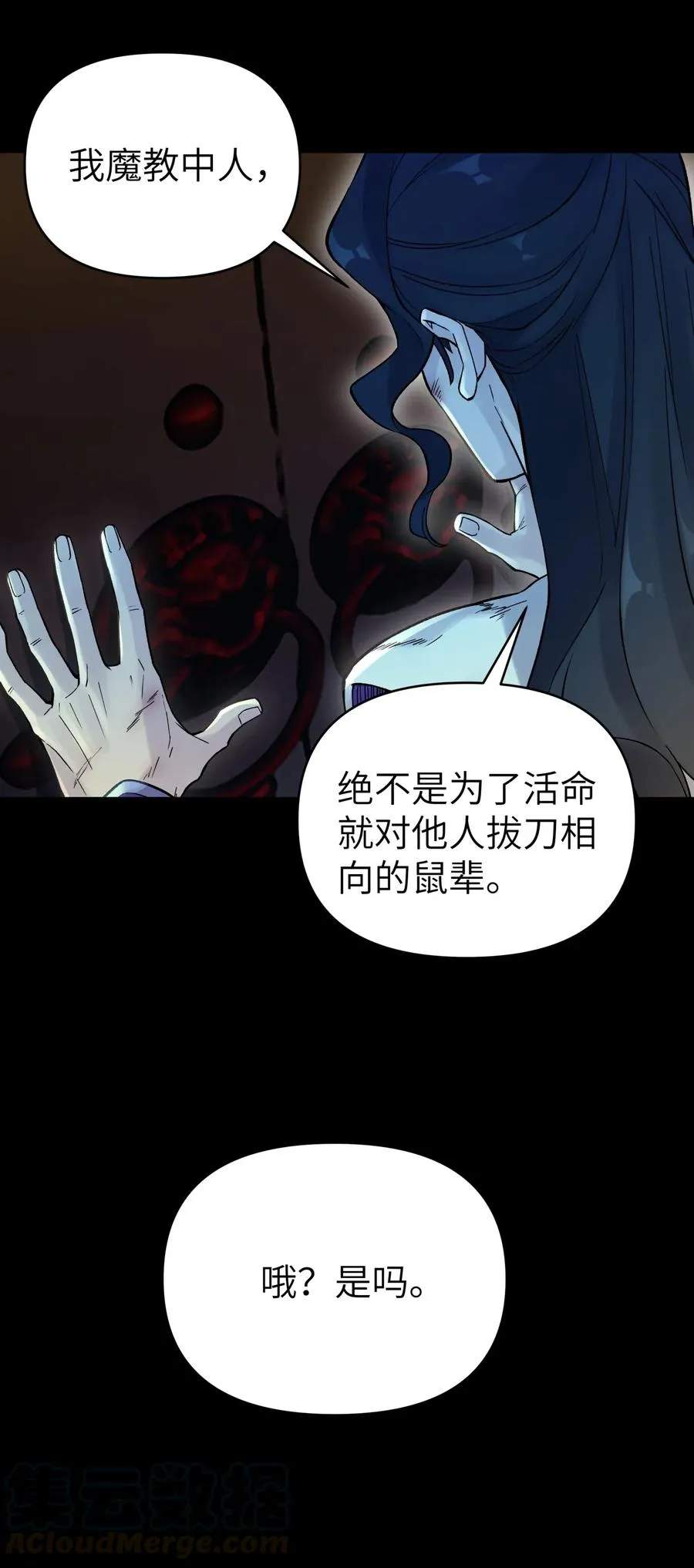 078 魔教四天王之颜如纯 第41页