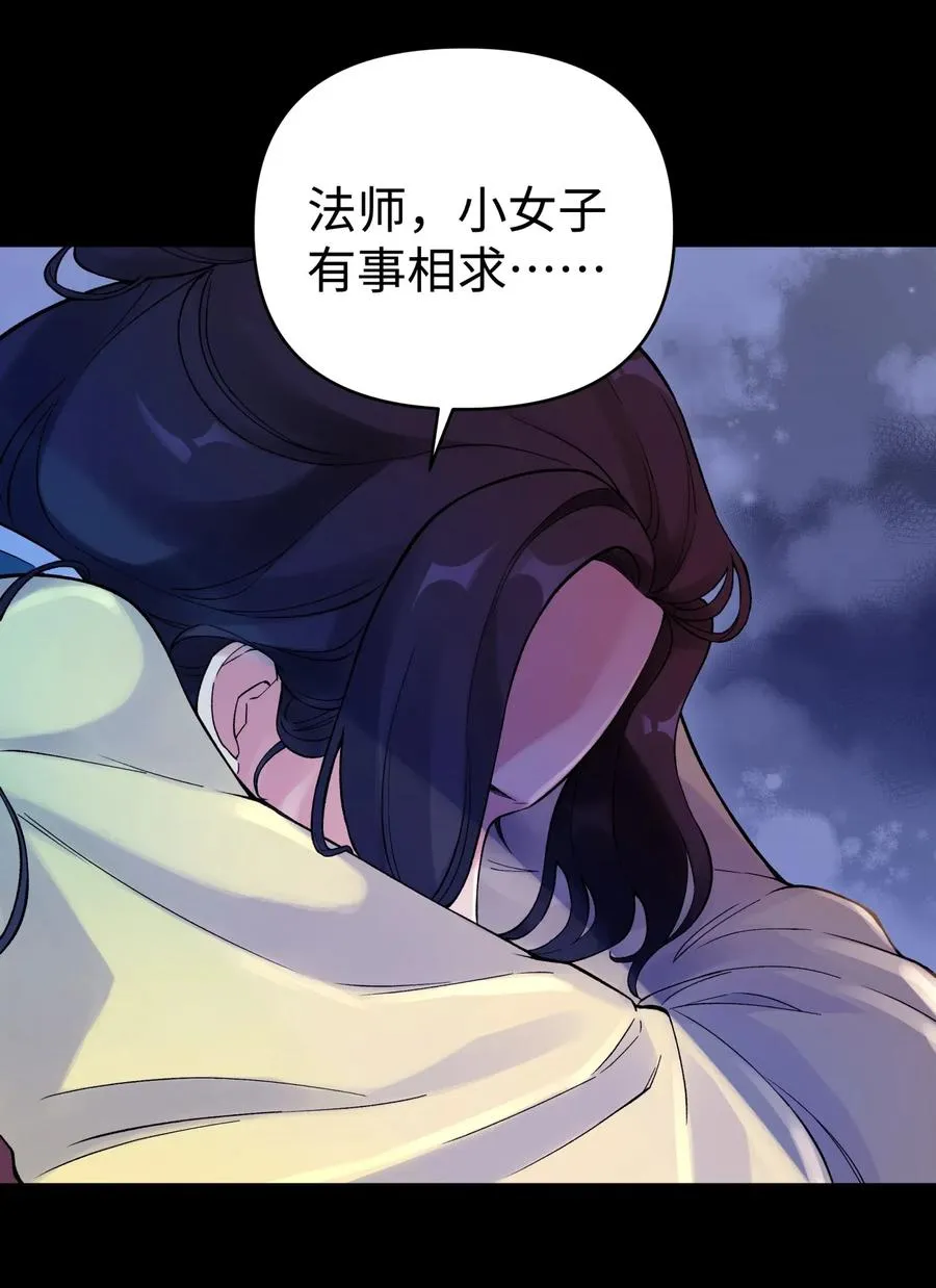 078 魔教四天王之颜如纯 第64页