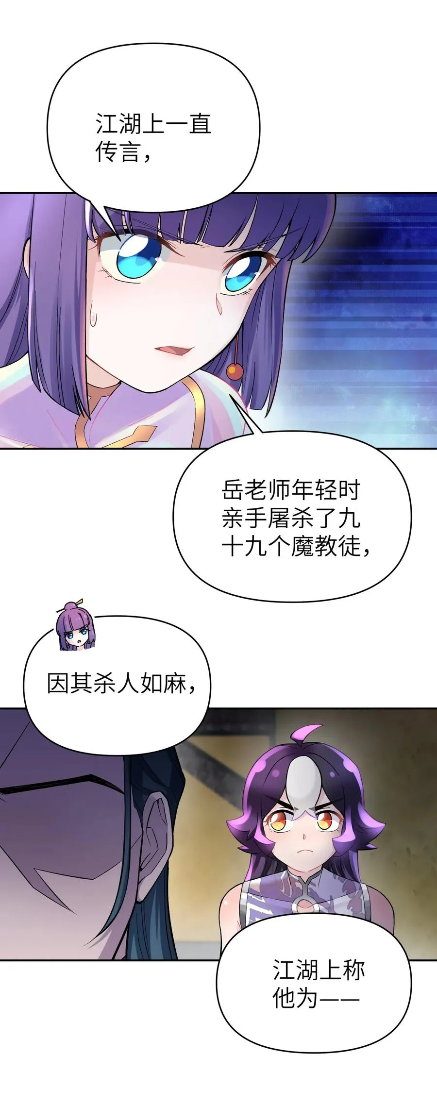 078 魔教四天王之颜如纯 第2页