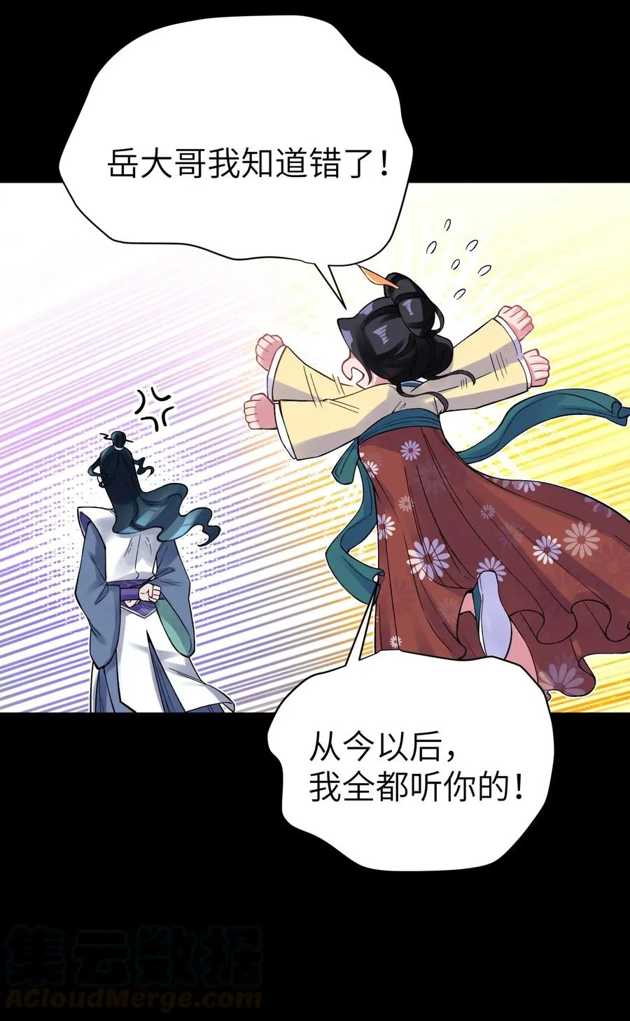 078 魔教四天王之颜如纯 第29页