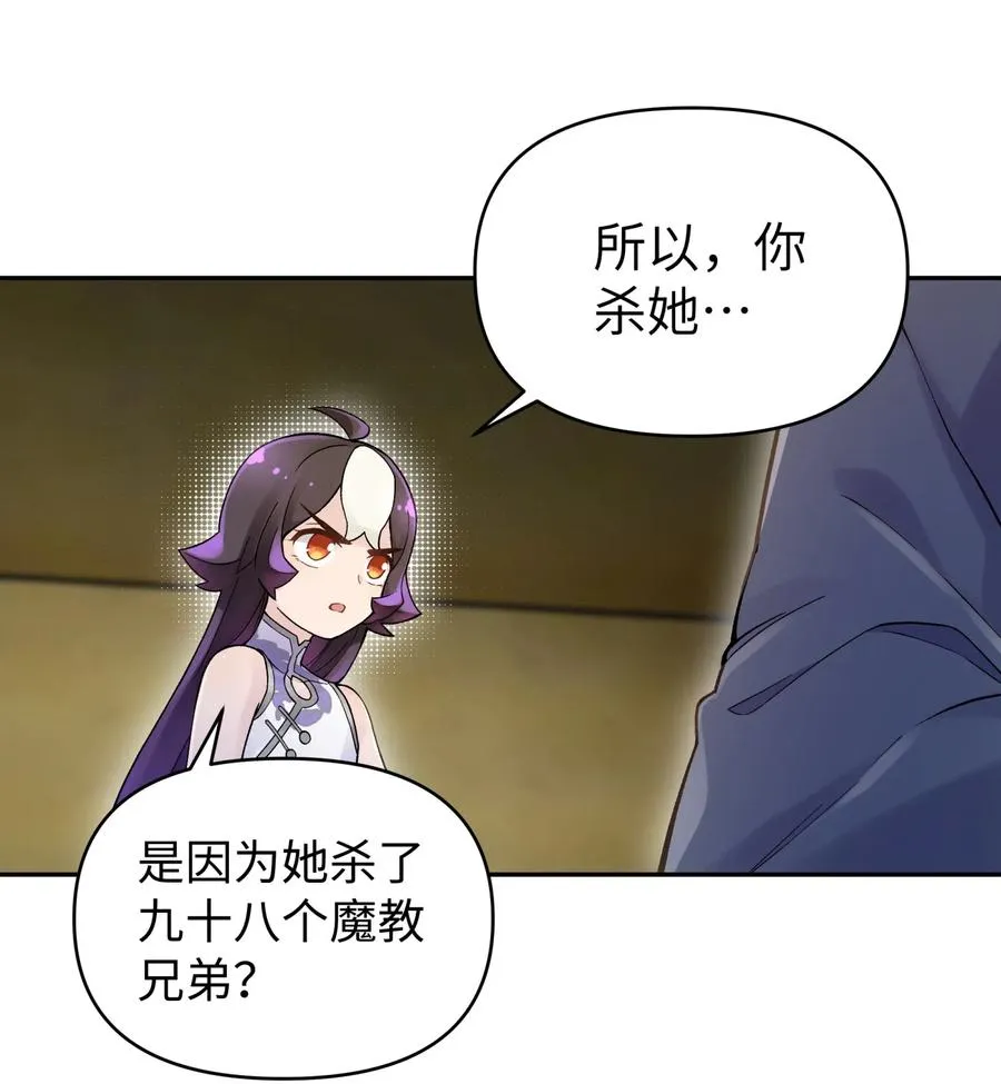 078 魔教四天王之颜如纯 第48页