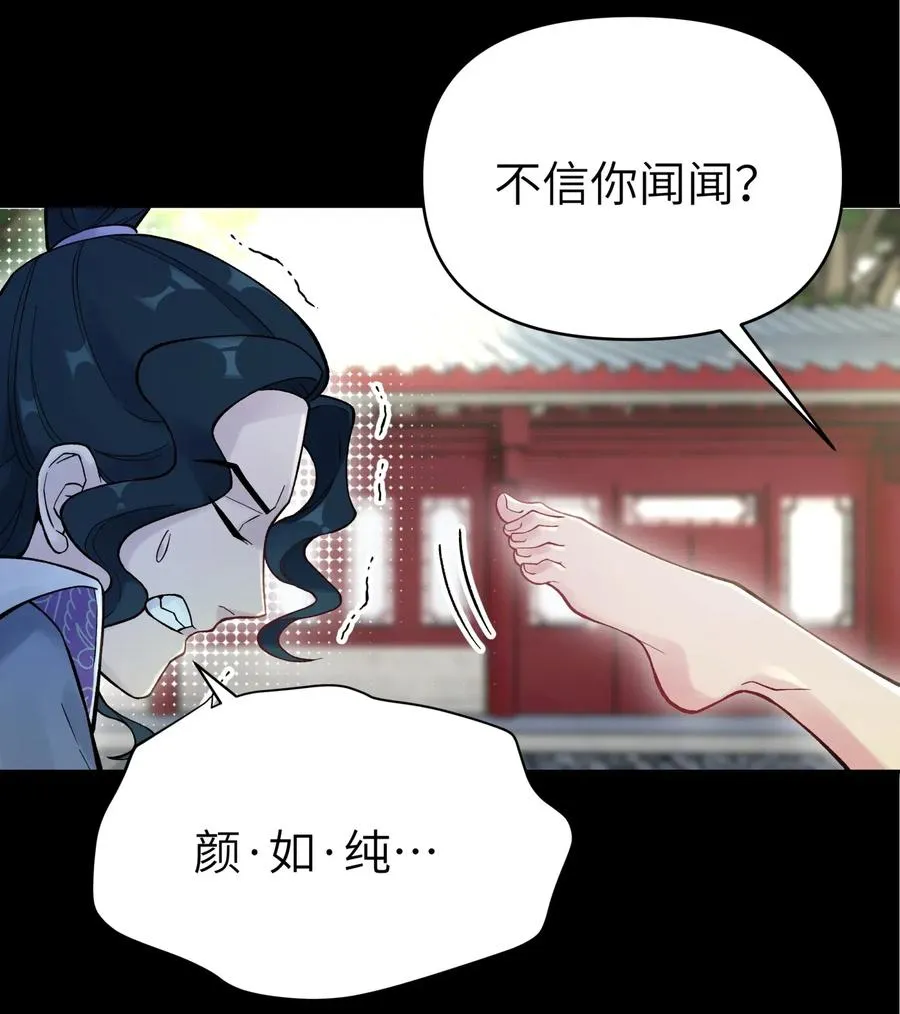 078 魔教四天王之颜如纯 第26页