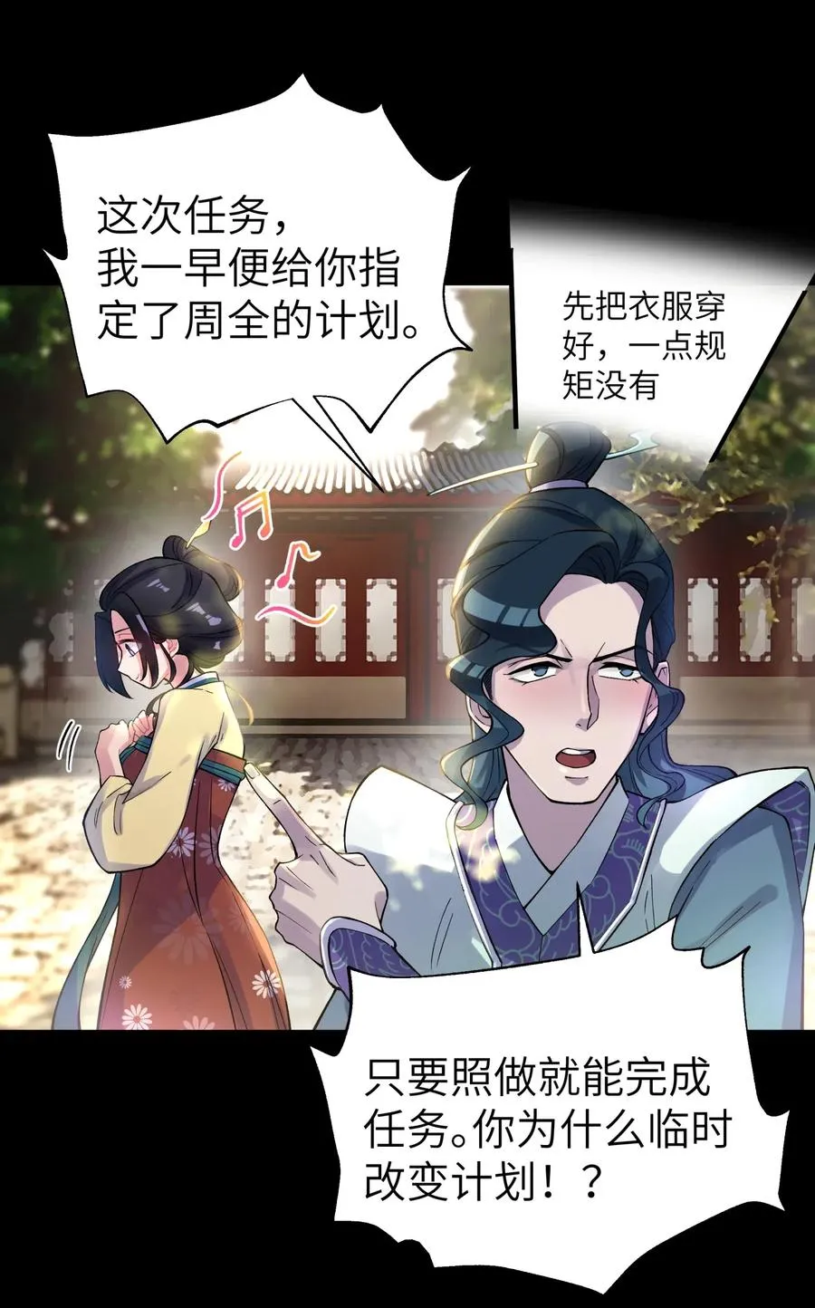 078 魔教四天王之颜如纯 第14页