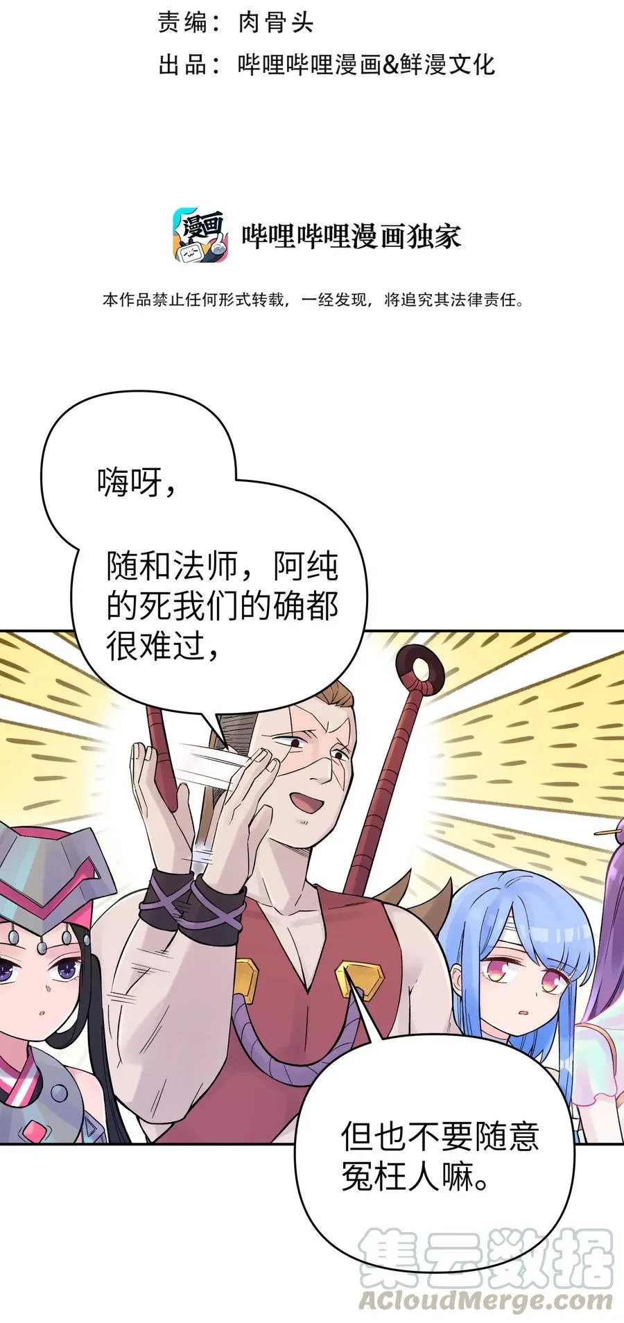 078 魔教四天王之颜如纯 第5页