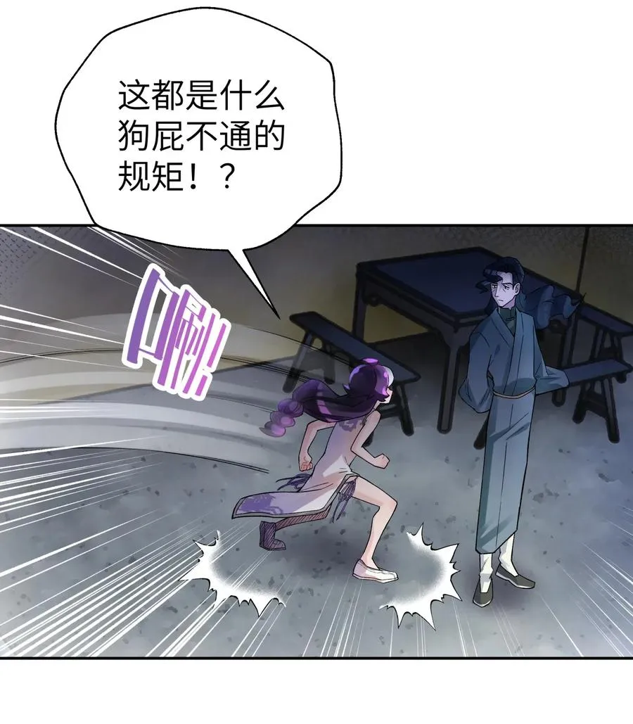 078 魔教四天王之颜如纯 第50页