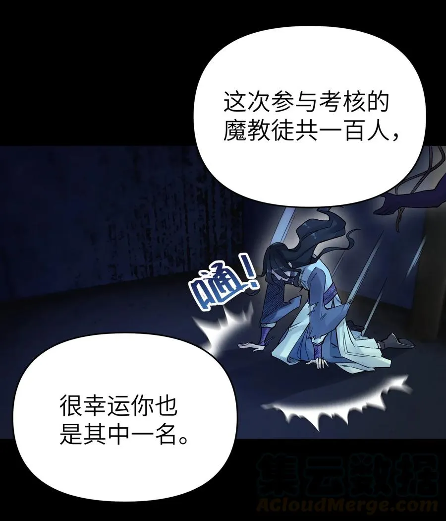 078 魔教四天王之颜如纯 第37页