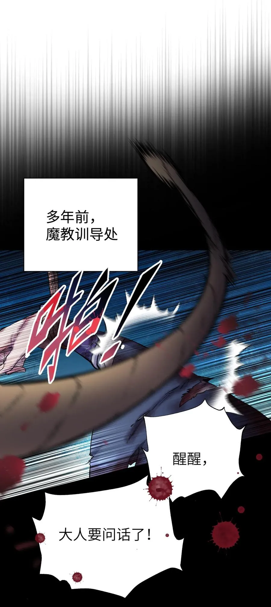 078 魔教四天王之颜如纯 第32页