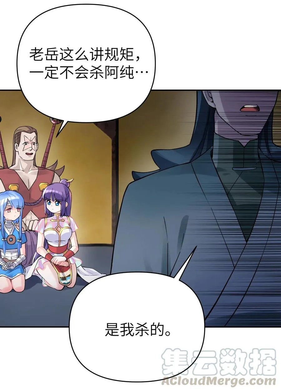 078 魔教四天王之颜如纯 第9页