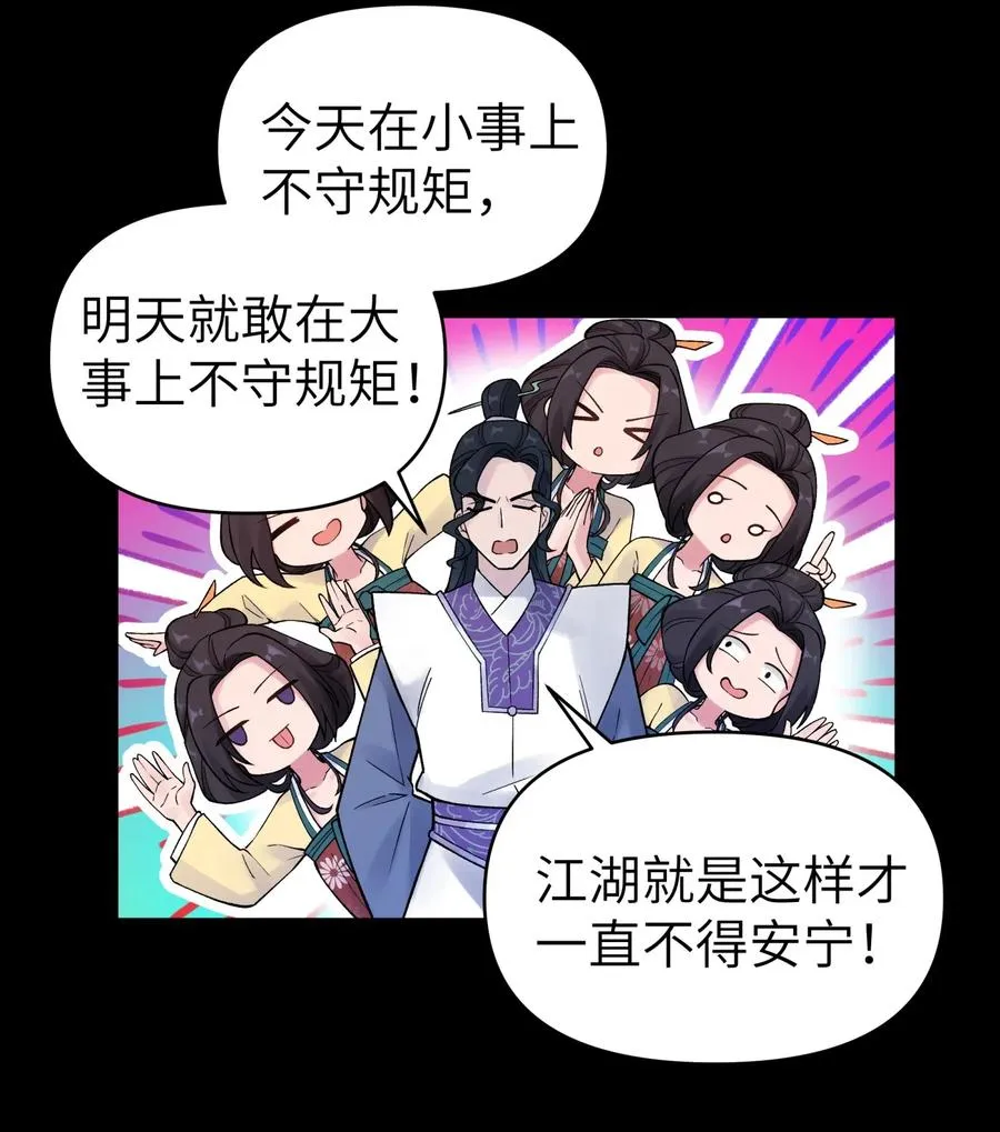 078 魔教四天王之颜如纯 第19页