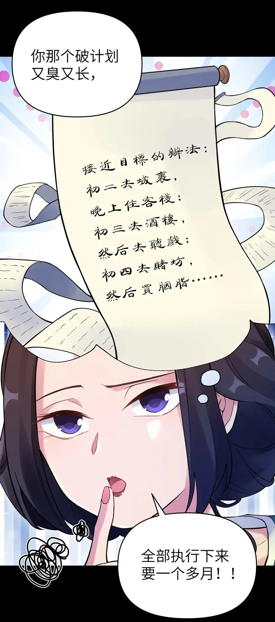078 魔教四天王之颜如纯 第15页