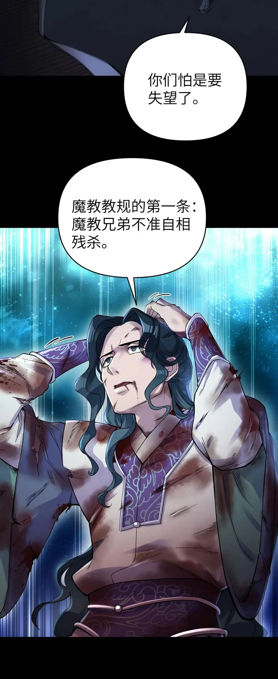 078 魔教四天王之颜如纯 第39页