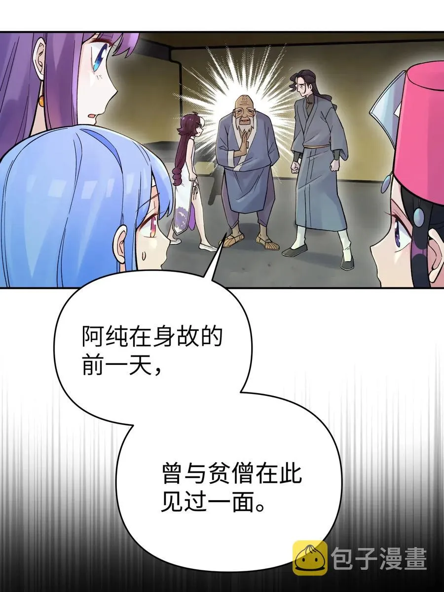 078 魔教四天王之颜如纯 第62页