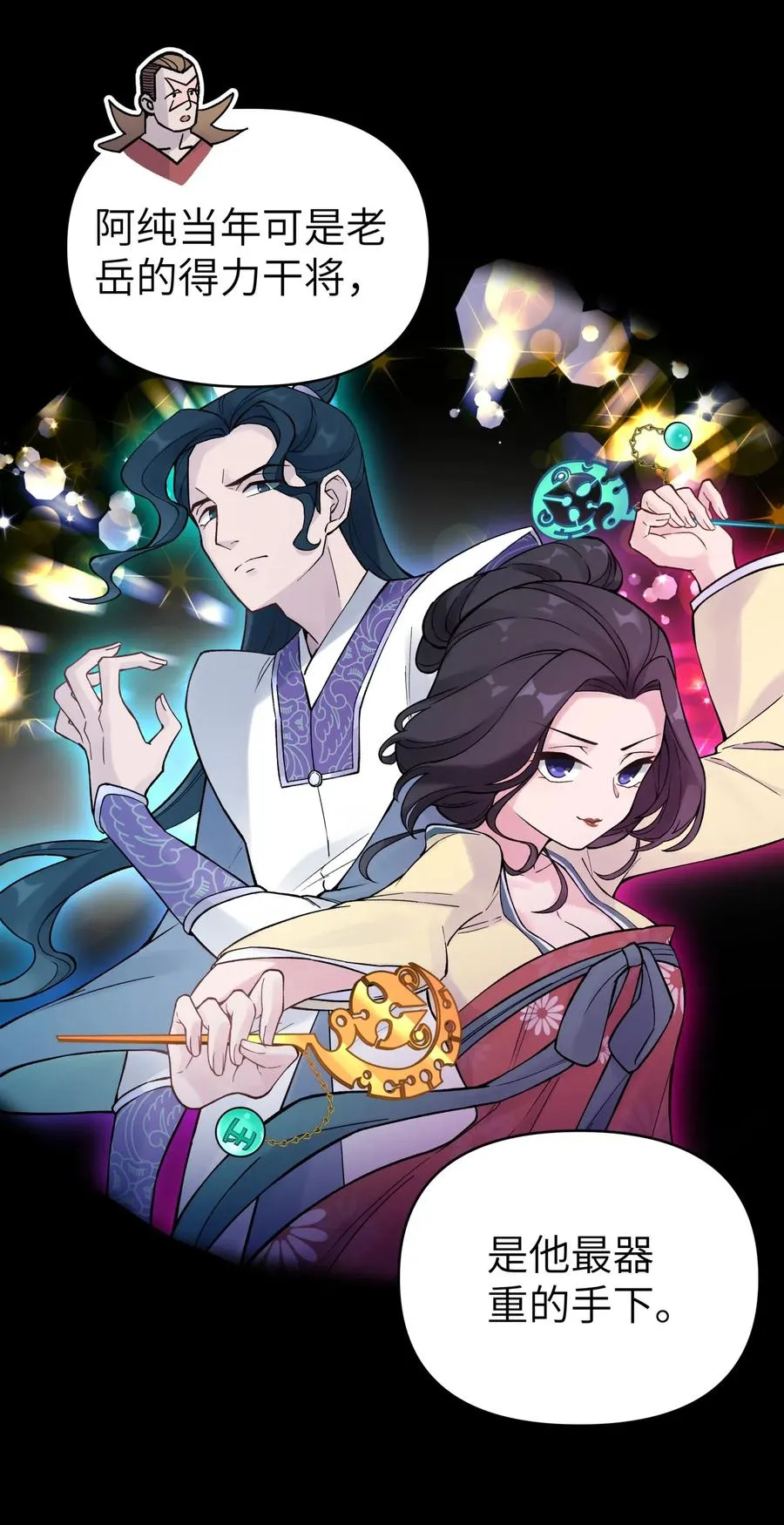078 魔教四天王之颜如纯 第7页