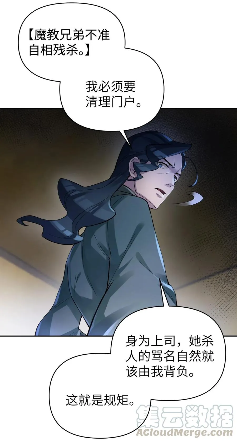 078 魔教四天王之颜如纯 第49页