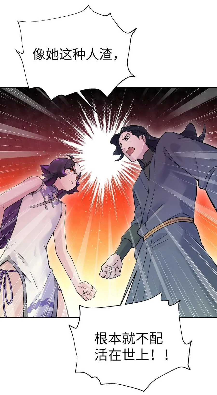 078 魔教四天王之颜如纯 第55页